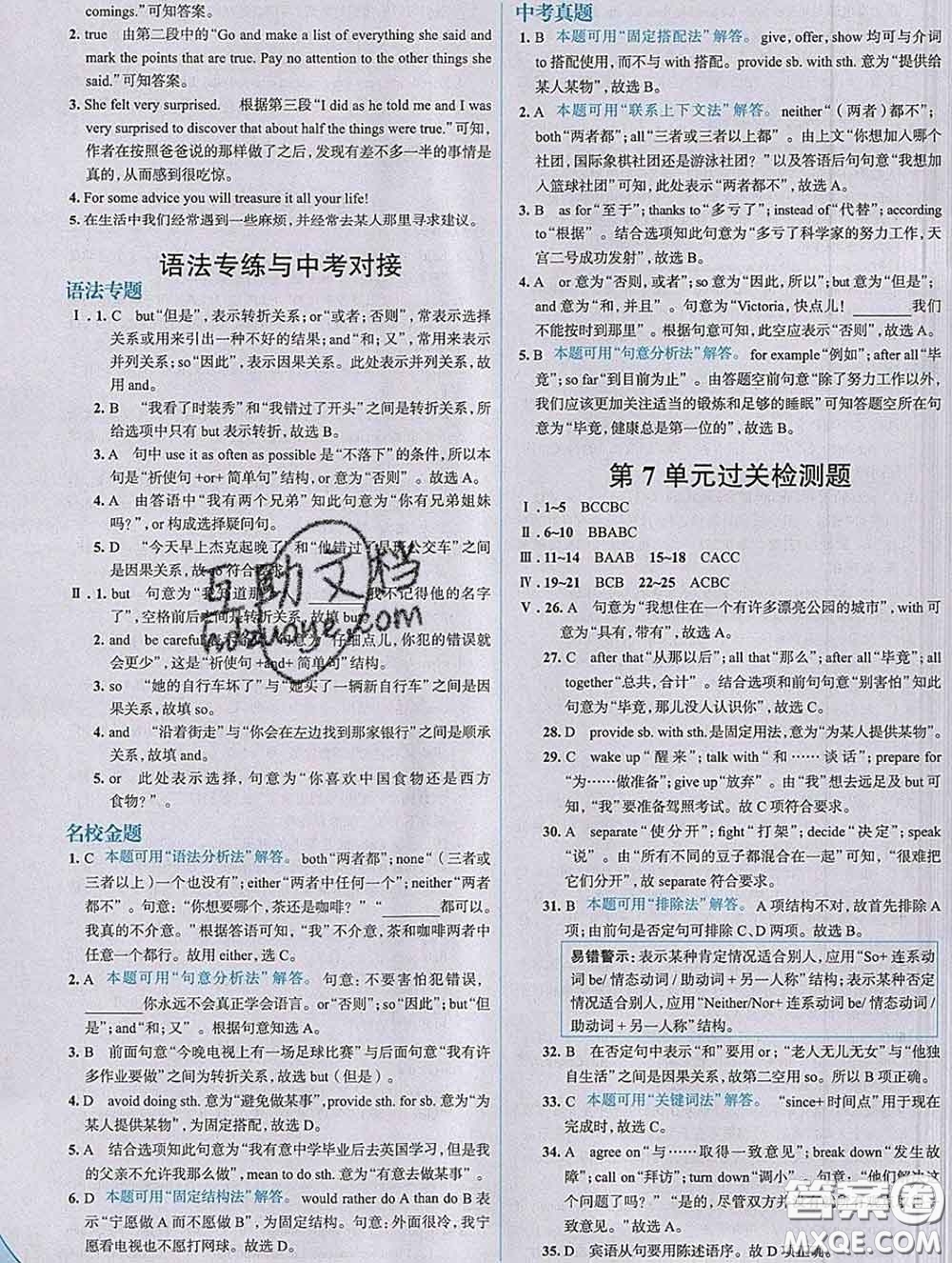 現(xiàn)代教育出版社2020新版走向中考考場九年級英語下冊冀教版答案