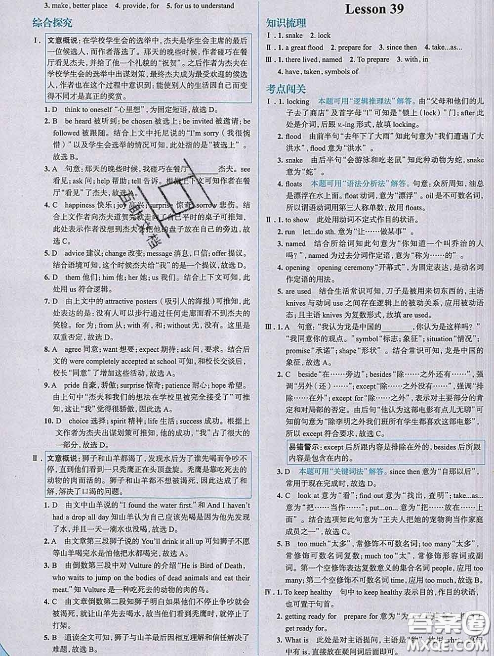 現(xiàn)代教育出版社2020新版走向中考考場九年級英語下冊冀教版答案