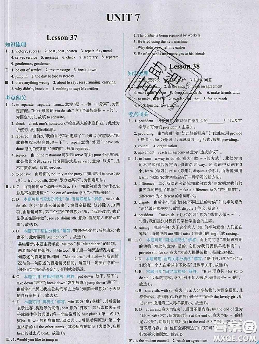 現(xiàn)代教育出版社2020新版走向中考考場九年級英語下冊冀教版答案