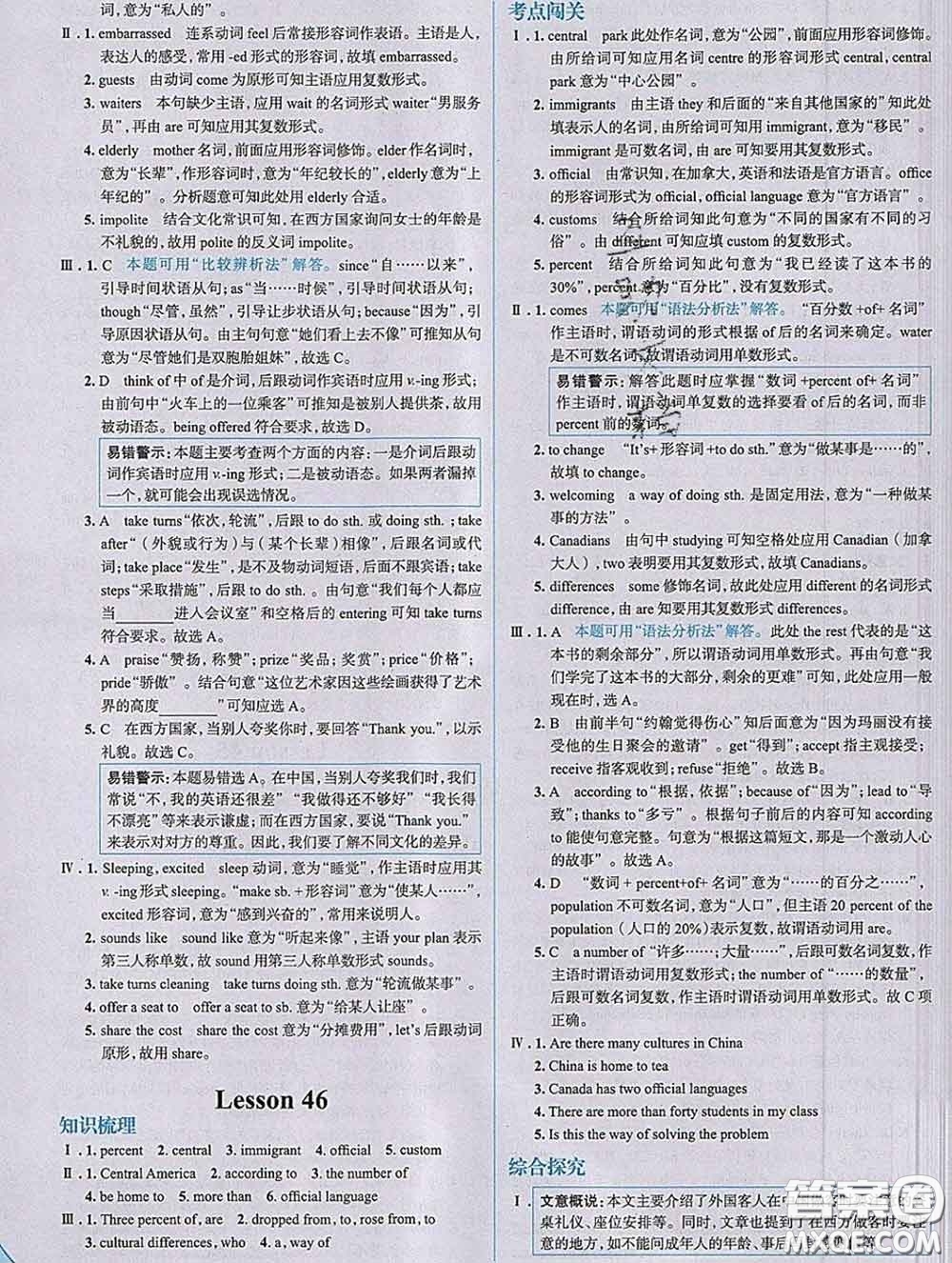 現(xiàn)代教育出版社2020新版走向中考考場九年級英語下冊冀教版答案