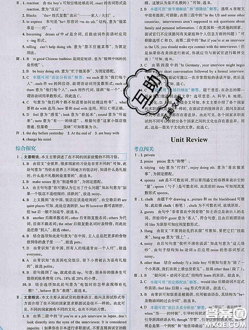 現(xiàn)代教育出版社2020新版走向中考考場九年級英語下冊冀教版答案