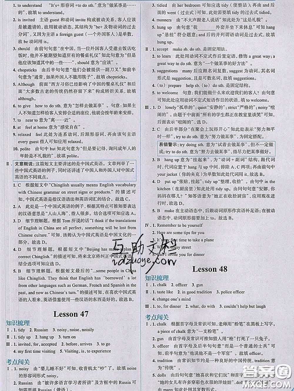 現(xiàn)代教育出版社2020新版走向中考考場九年級英語下冊冀教版答案