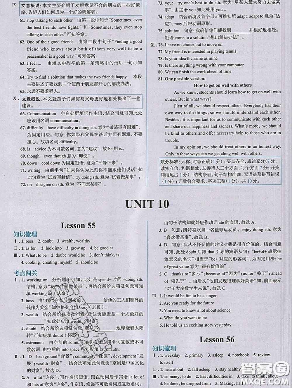 現(xiàn)代教育出版社2020新版走向中考考場九年級英語下冊冀教版答案