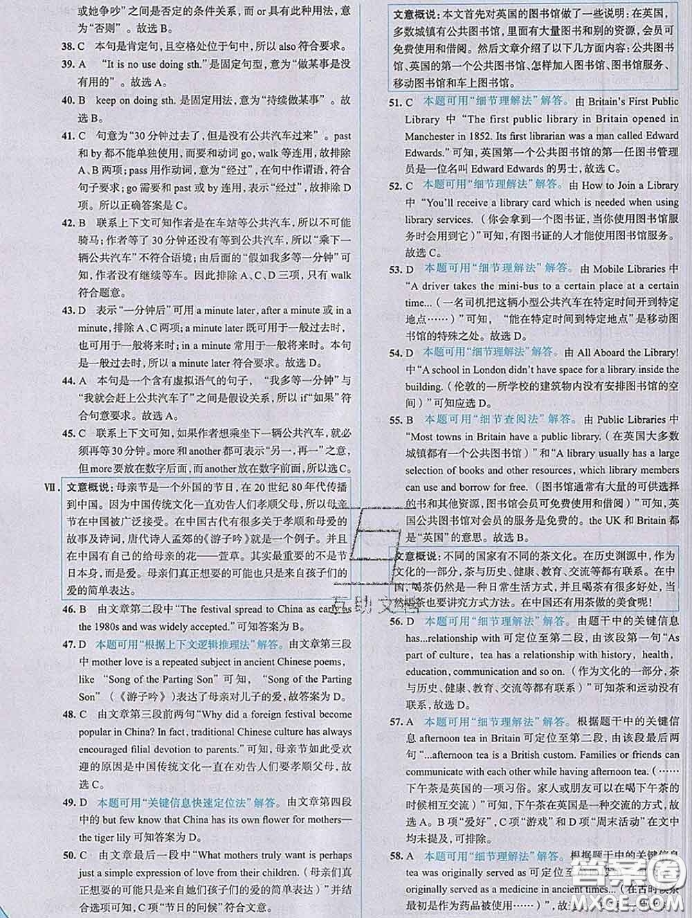 現(xiàn)代教育出版社2020新版走向中考考場九年級英語下冊冀教版答案