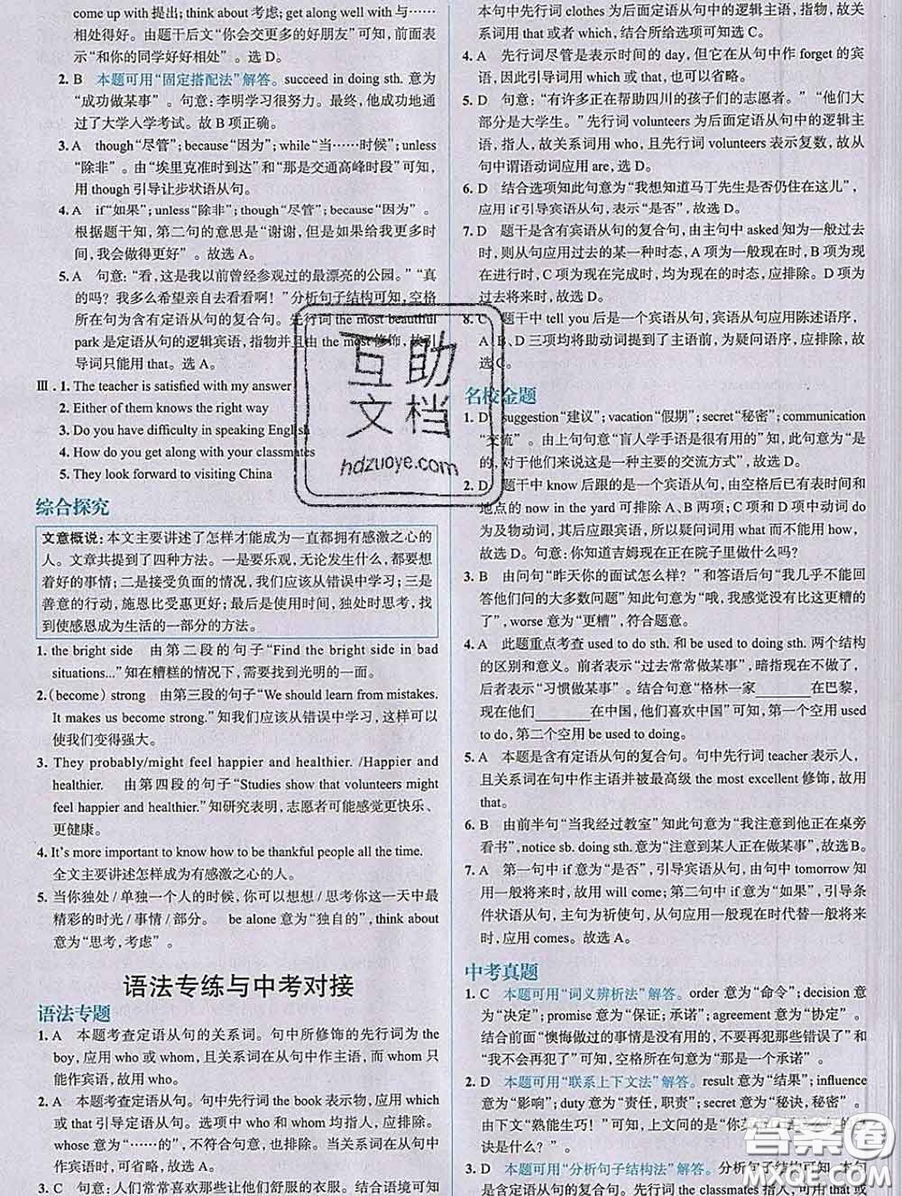 現(xiàn)代教育出版社2020新版走向中考考場九年級英語下冊冀教版答案