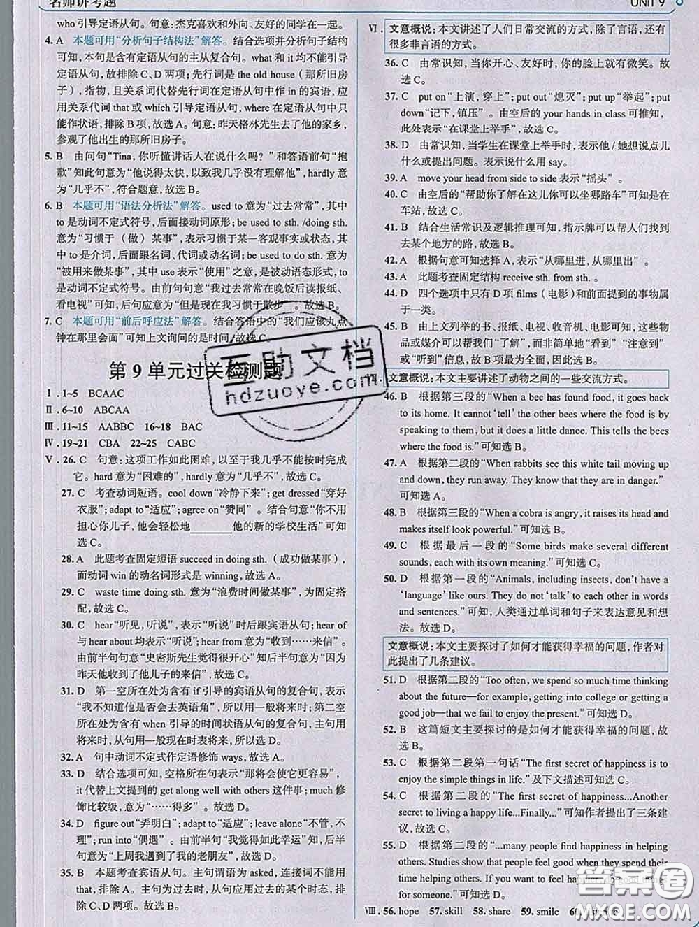 現(xiàn)代教育出版社2020新版走向中考考場九年級英語下冊冀教版答案