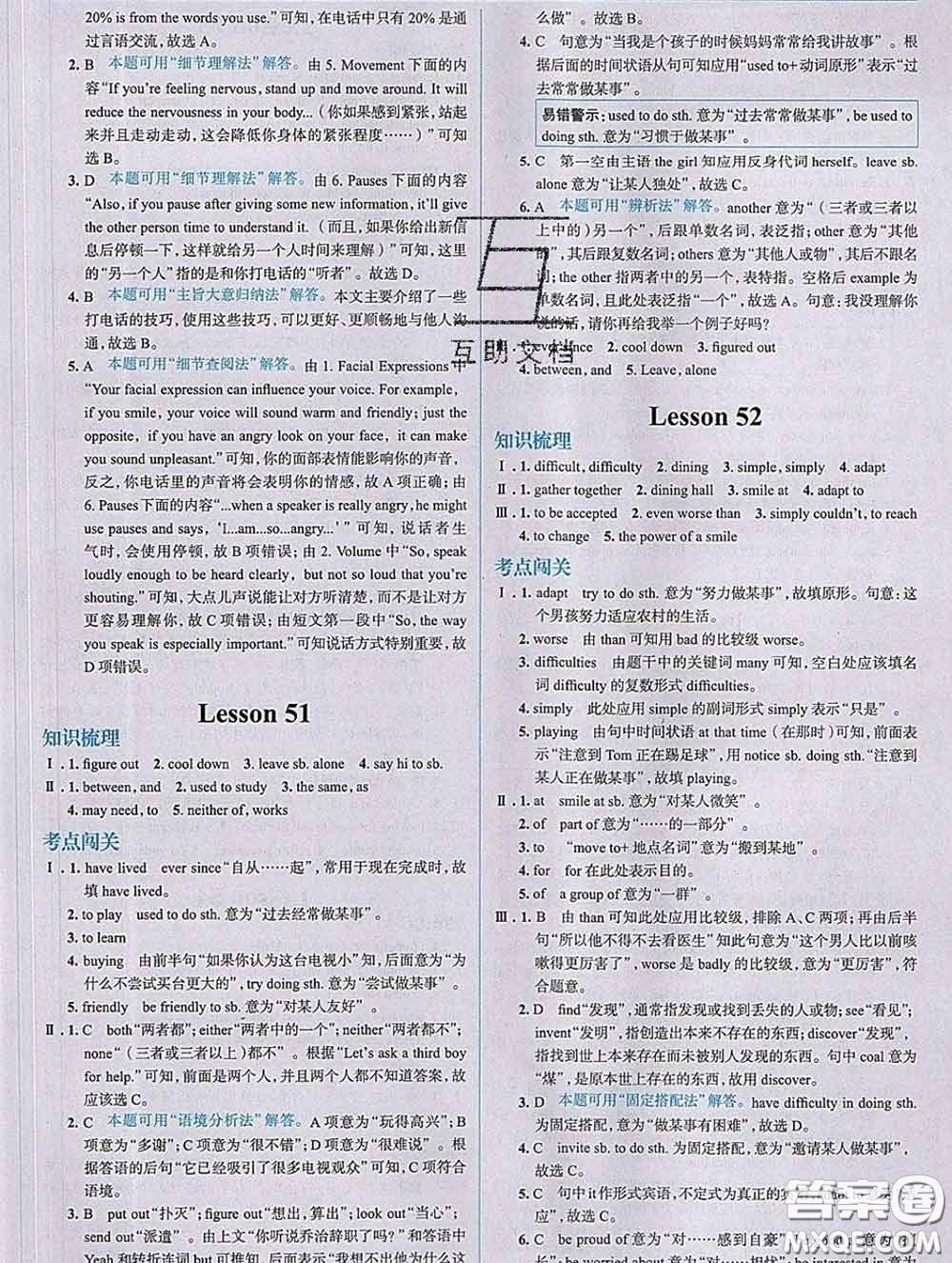 現(xiàn)代教育出版社2020新版走向中考考場九年級英語下冊冀教版答案