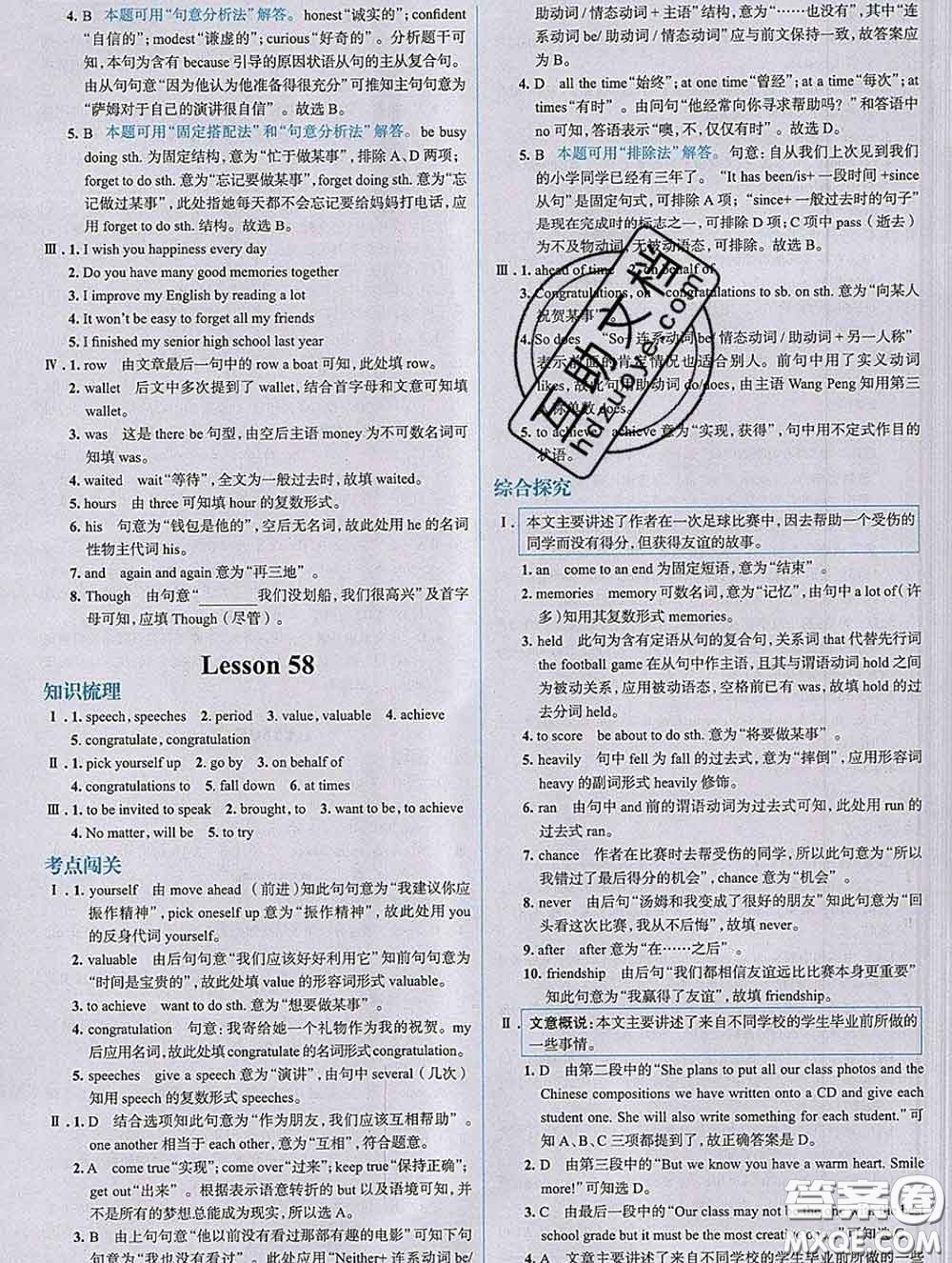 現(xiàn)代教育出版社2020新版走向中考考場九年級英語下冊冀教版答案