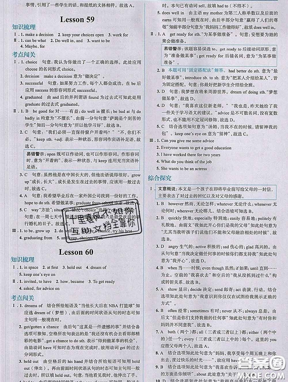 現(xiàn)代教育出版社2020新版走向中考考場九年級英語下冊冀教版答案