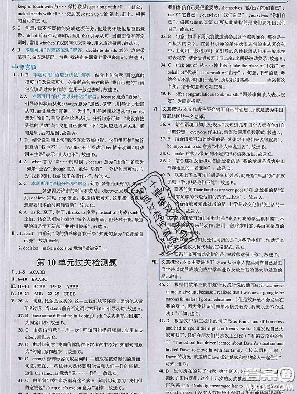 現(xiàn)代教育出版社2020新版走向中考考場九年級英語下冊冀教版答案