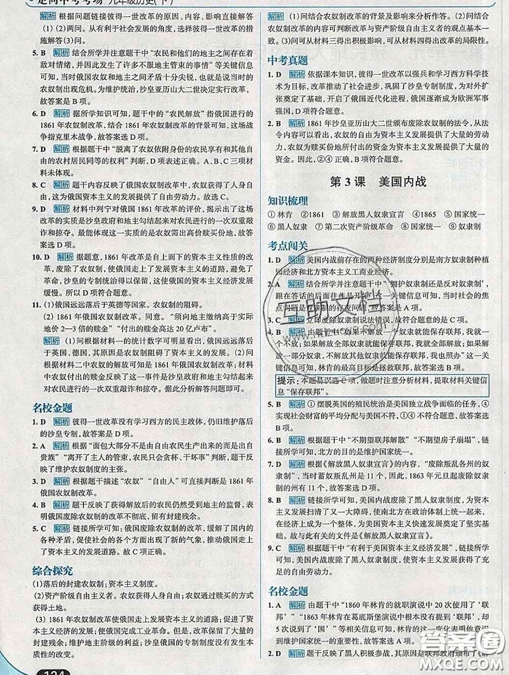 現(xiàn)代教育出版社2020新版走向中考考場(chǎng)九年級(jí)歷史下冊(cè)人教版答案