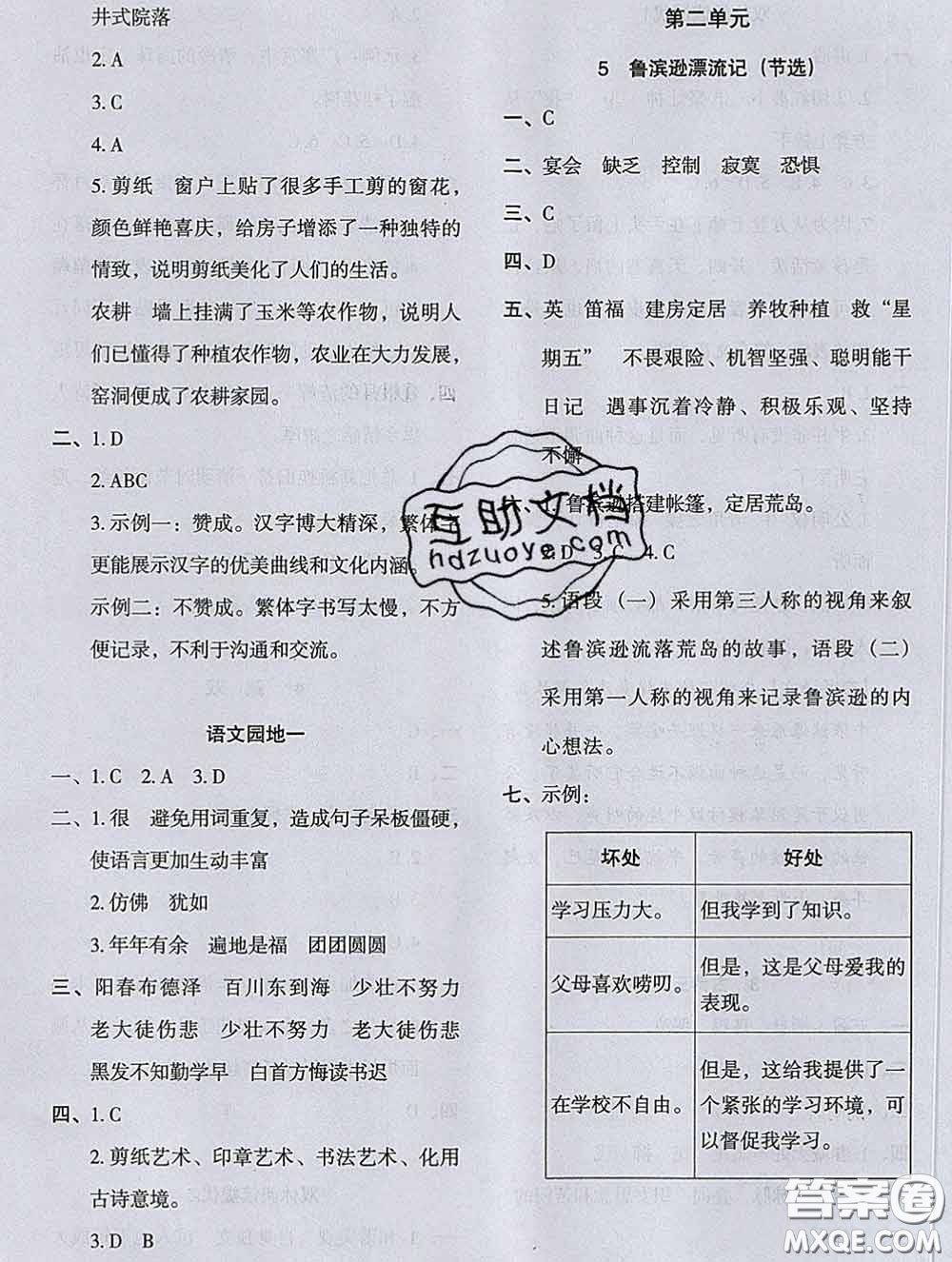 2020新版木頭馬分層課課練小學語文六年級下冊人教版答案