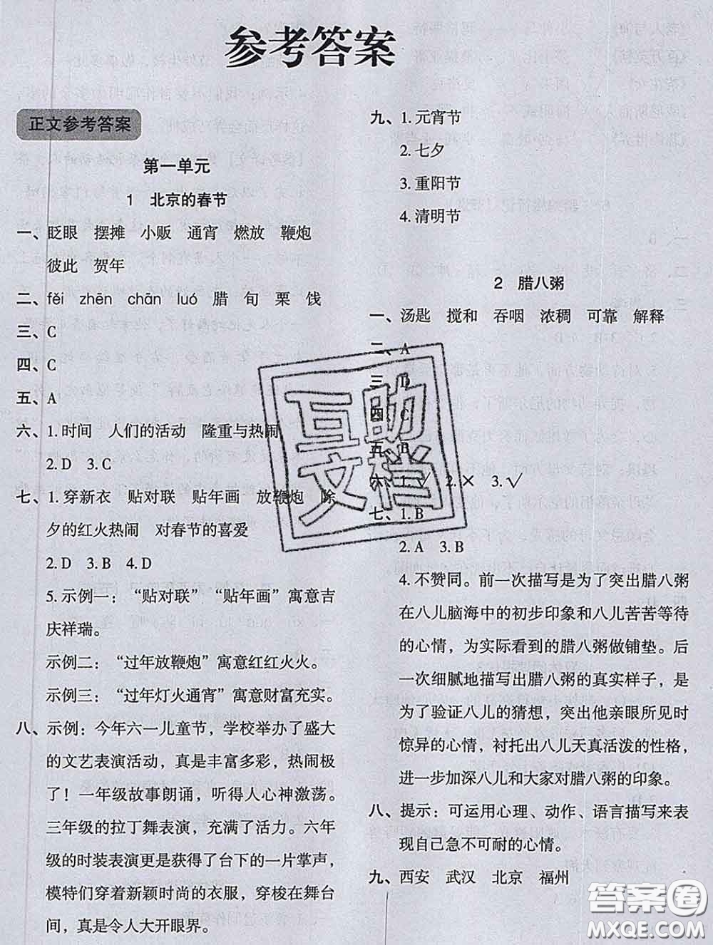 2020新版木頭馬分層課課練小學語文六年級下冊人教版答案