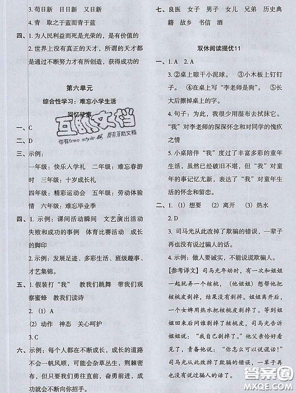 2020新版木頭馬分層課課練小學語文六年級下冊人教版答案