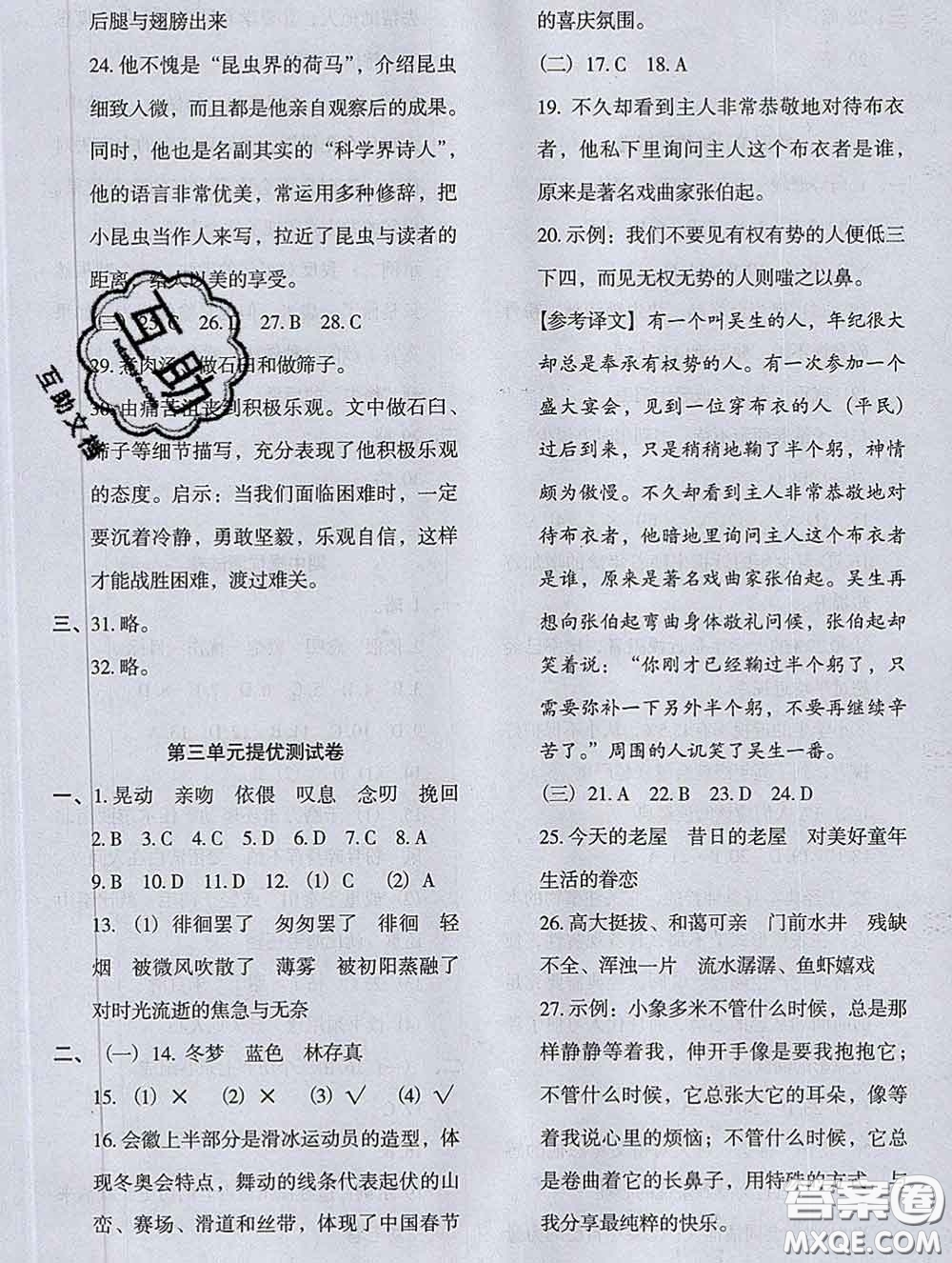 2020新版木頭馬分層課課練小學語文六年級下冊人教版答案