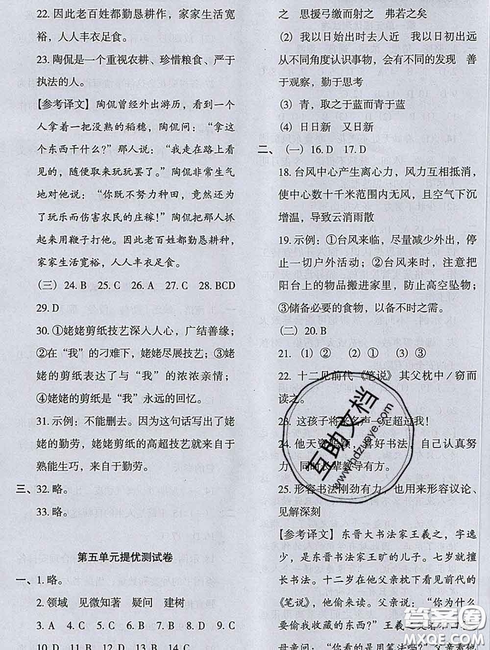 2020新版木頭馬分層課課練小學語文六年級下冊人教版答案