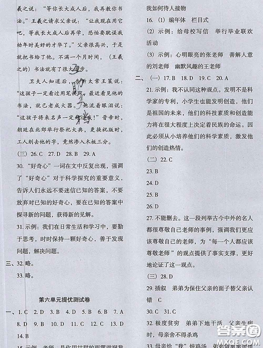 2020新版木頭馬分層課課練小學語文六年級下冊人教版答案