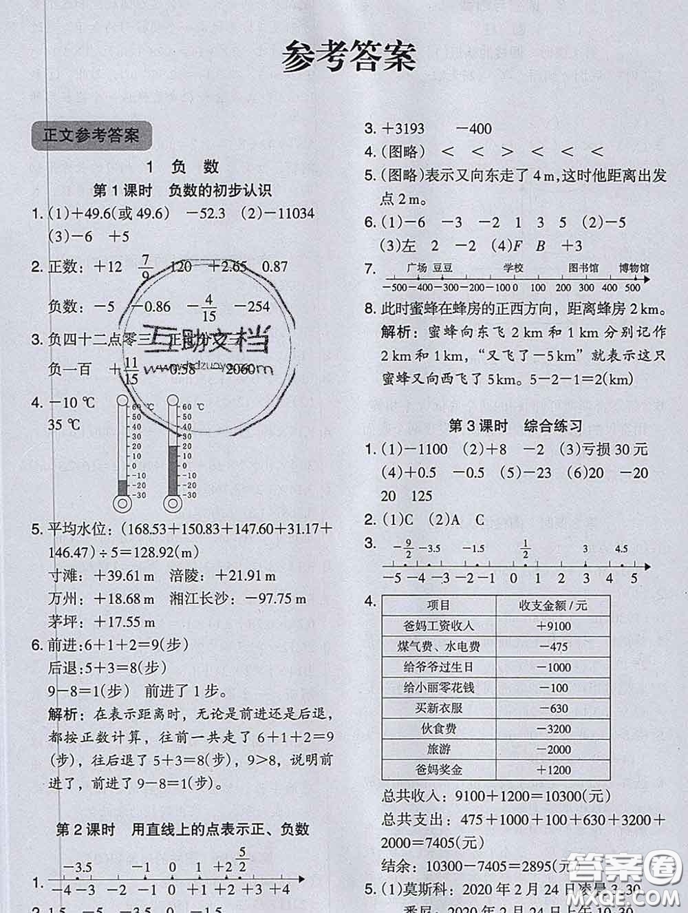 2020新版木頭馬分層課課練小學(xué)數(shù)學(xué)六年級下冊人教版答案