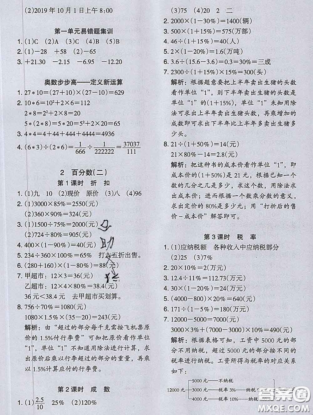 2020新版木頭馬分層課課練小學(xué)數(shù)學(xué)六年級下冊人教版答案