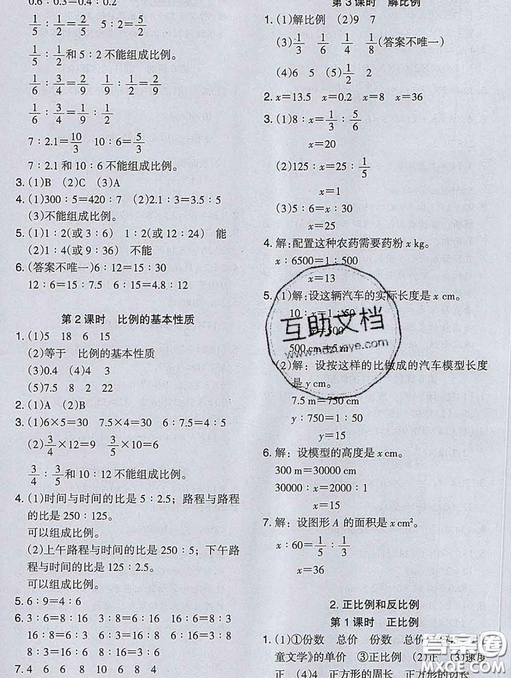 2020新版木頭馬分層課課練小學(xué)數(shù)學(xué)六年級下冊人教版答案