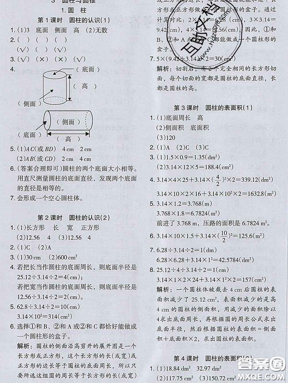 2020新版木頭馬分層課課練小學(xué)數(shù)學(xué)六年級下冊人教版答案