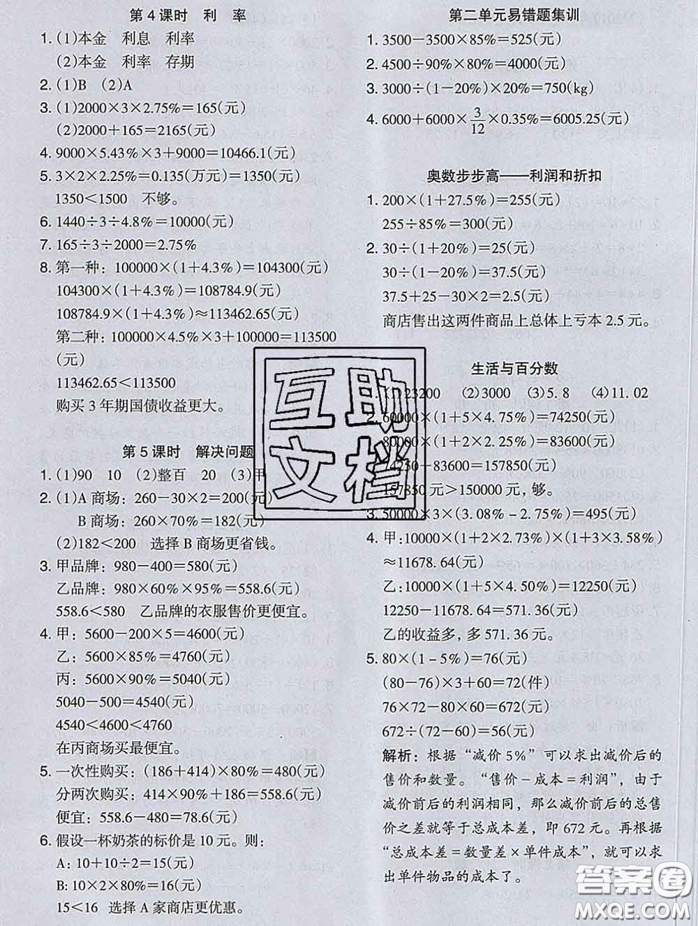 2020新版木頭馬分層課課練小學(xué)數(shù)學(xué)六年級下冊人教版答案