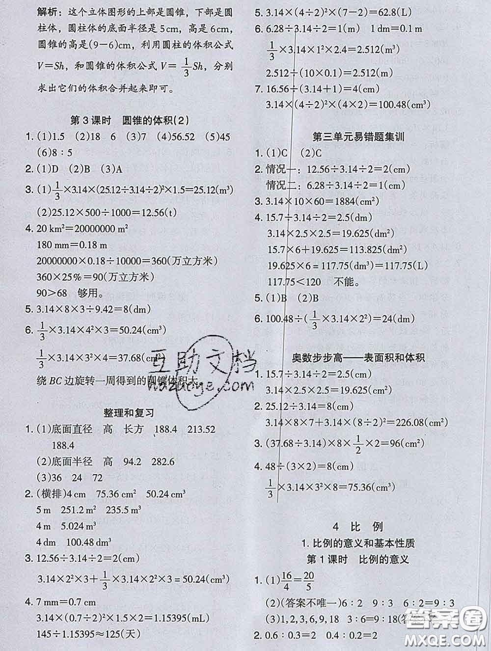 2020新版木頭馬分層課課練小學(xué)數(shù)學(xué)六年級下冊人教版答案