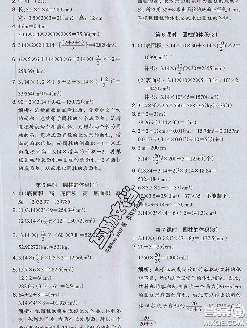 2020新版木頭馬分層課課練小學(xué)數(shù)學(xué)六年級下冊人教版答案