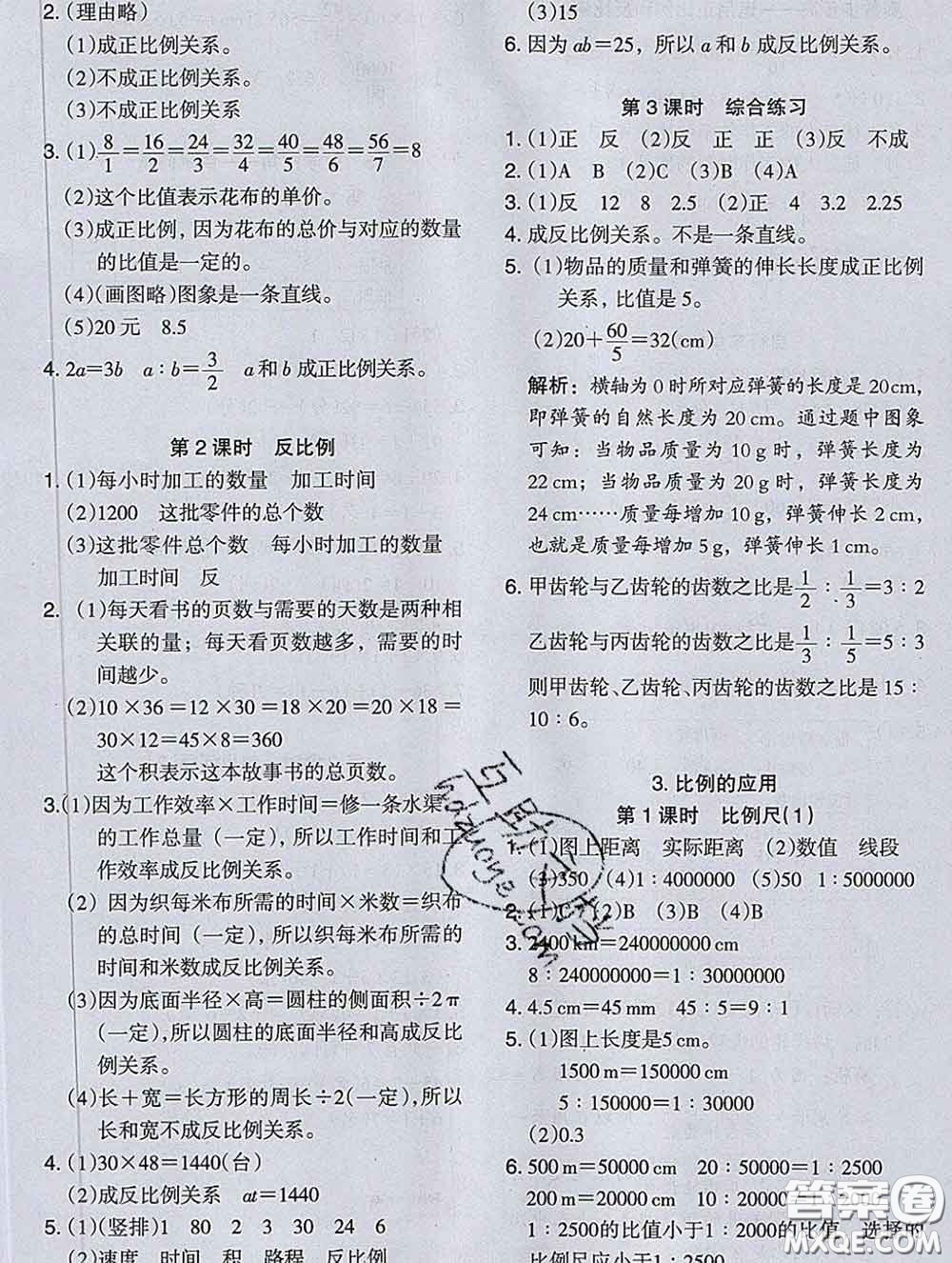 2020新版木頭馬分層課課練小學(xué)數(shù)學(xué)六年級下冊人教版答案