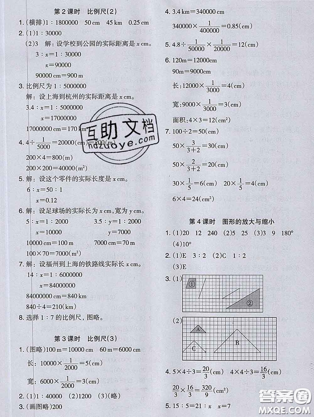 2020新版木頭馬分層課課練小學(xué)數(shù)學(xué)六年級下冊人教版答案