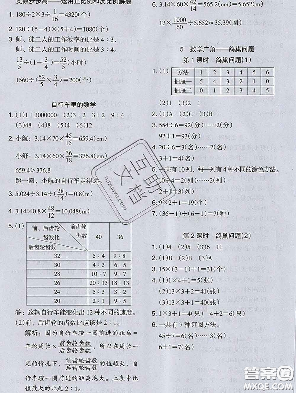 2020新版木頭馬分層課課練小學(xué)數(shù)學(xué)六年級下冊人教版答案