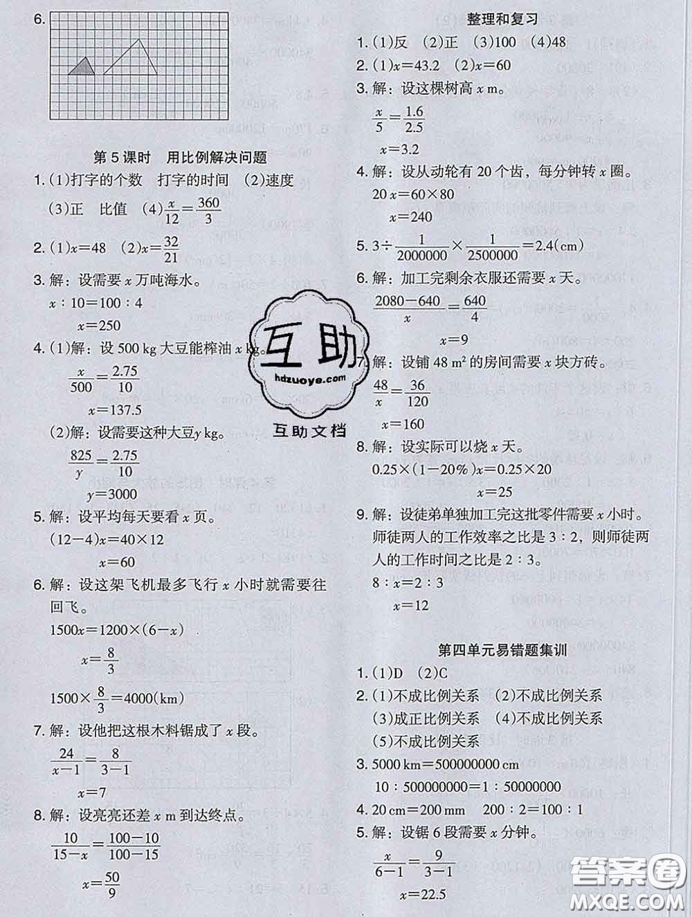 2020新版木頭馬分層課課練小學(xué)數(shù)學(xué)六年級下冊人教版答案