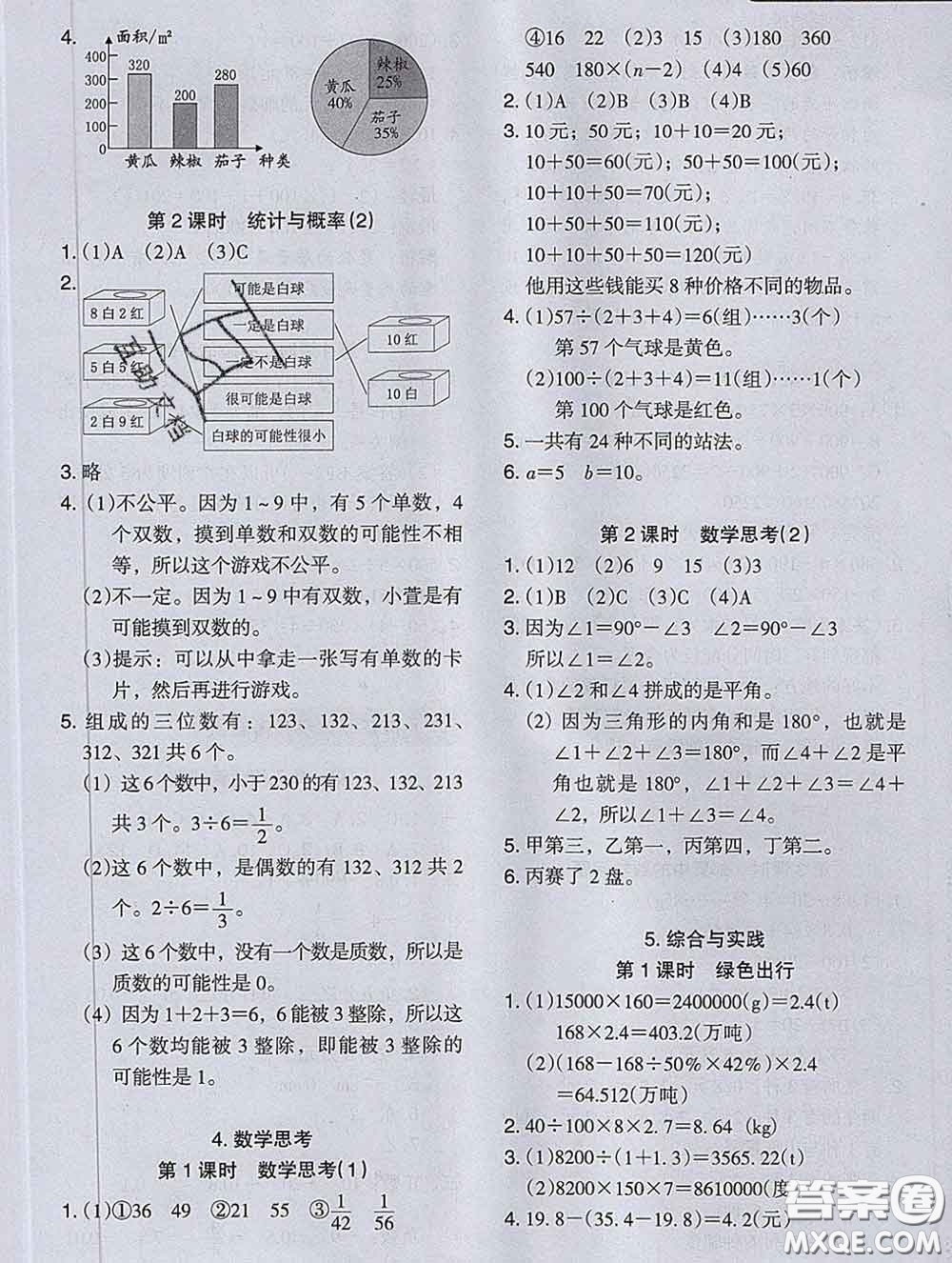 2020新版木頭馬分層課課練小學(xué)數(shù)學(xué)六年級下冊人教版答案