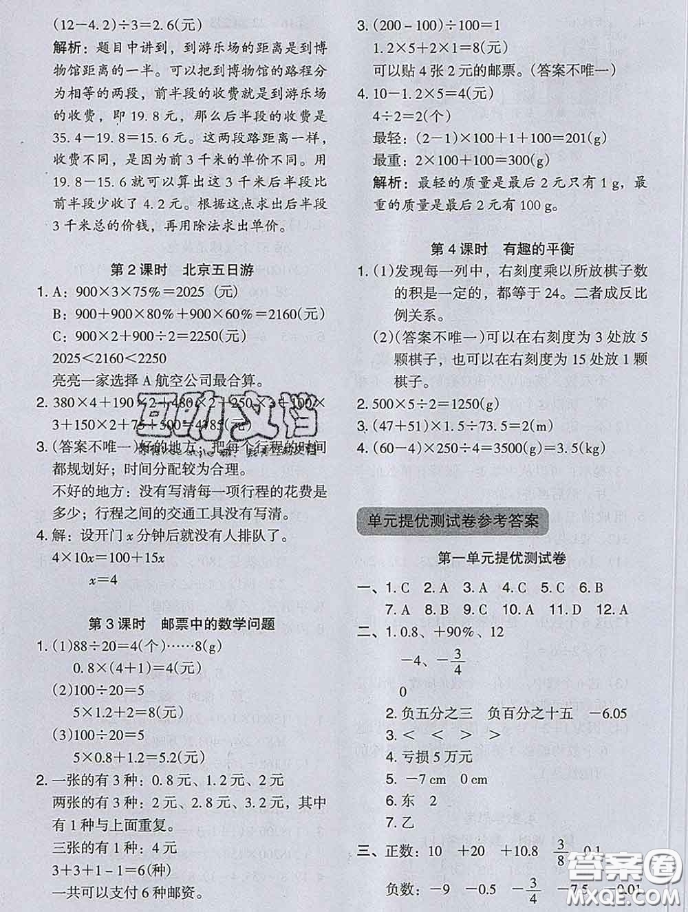 2020新版木頭馬分層課課練小學(xué)數(shù)學(xué)六年級下冊人教版答案