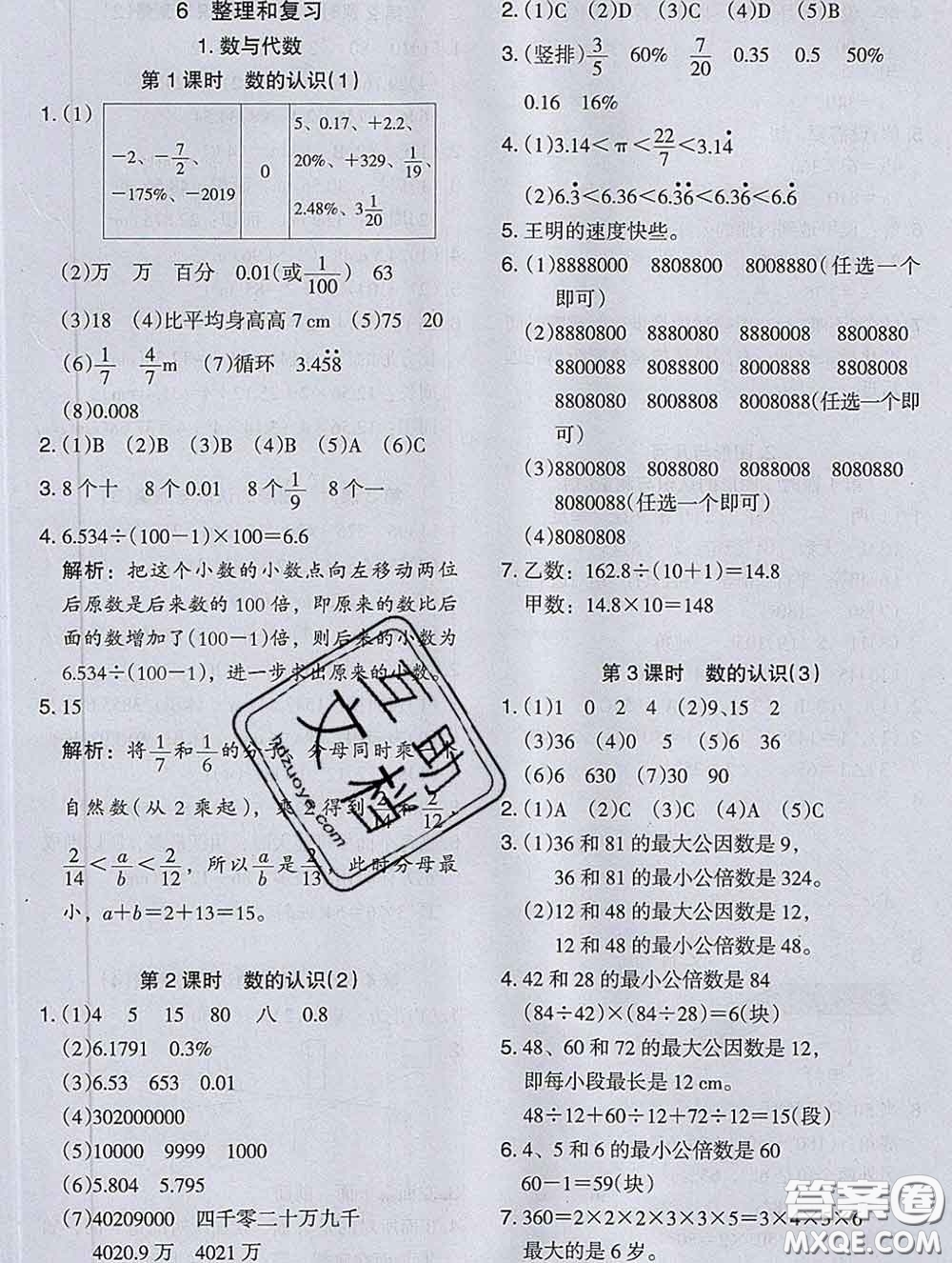 2020新版木頭馬分層課課練小學(xué)數(shù)學(xué)六年級下冊人教版答案