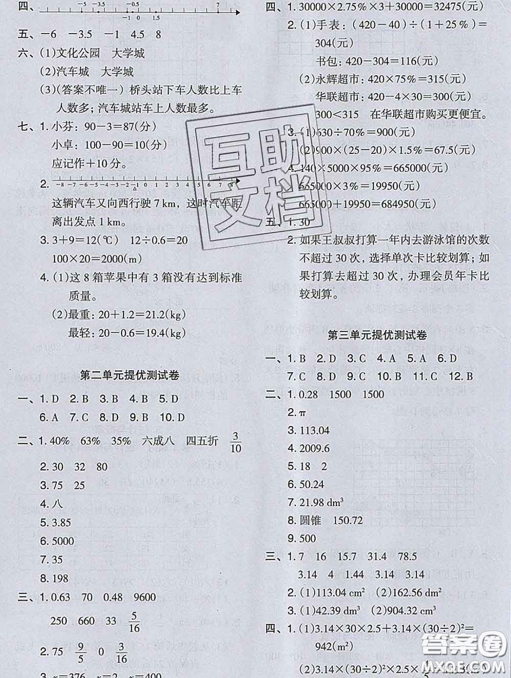 2020新版木頭馬分層課課練小學(xué)數(shù)學(xué)六年級下冊人教版答案