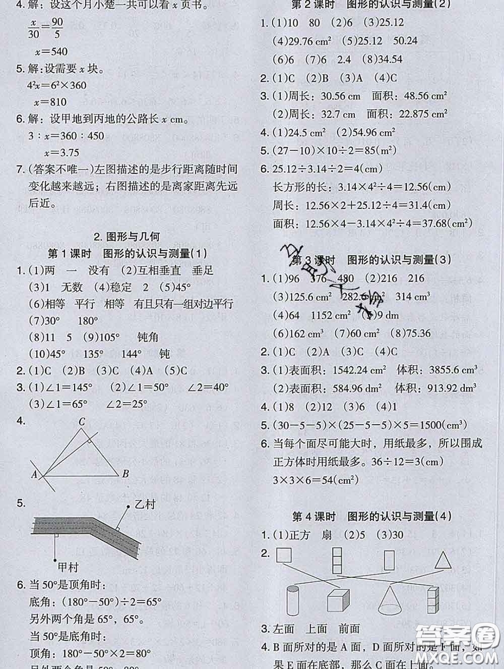 2020新版木頭馬分層課課練小學(xué)數(shù)學(xué)六年級下冊人教版答案