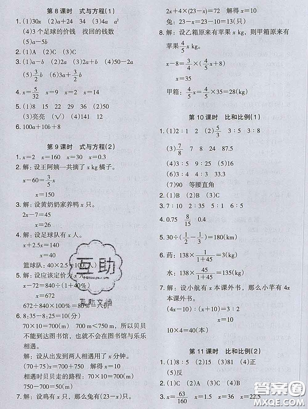 2020新版木頭馬分層課課練小學(xué)數(shù)學(xué)六年級下冊人教版答案