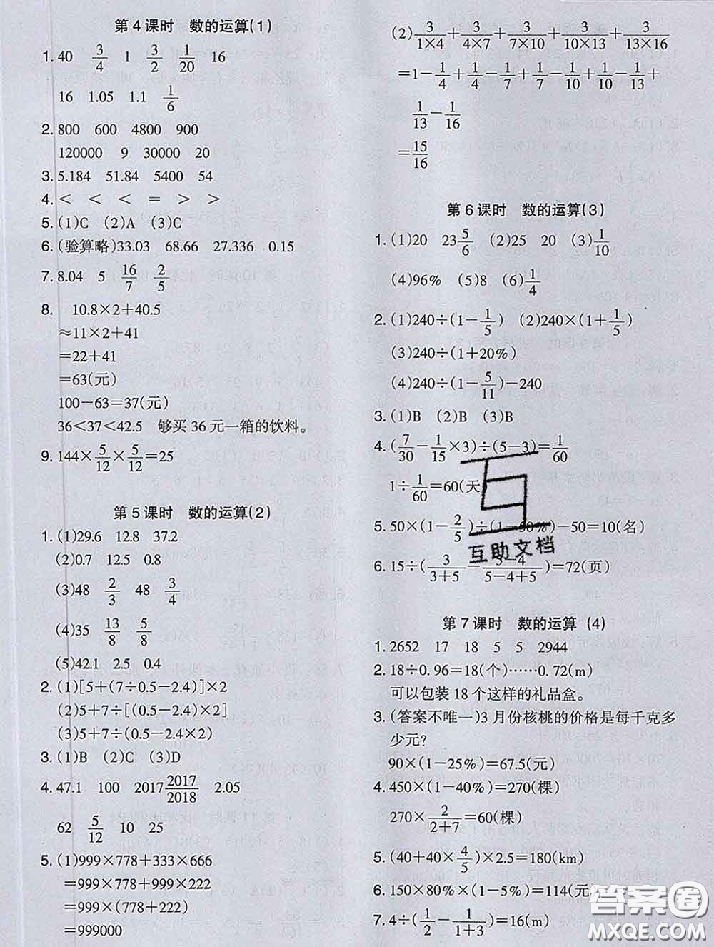 2020新版木頭馬分層課課練小學(xué)數(shù)學(xué)六年級下冊人教版答案