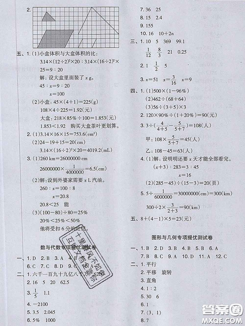 2020新版木頭馬分層課課練小學(xué)數(shù)學(xué)六年級下冊人教版答案