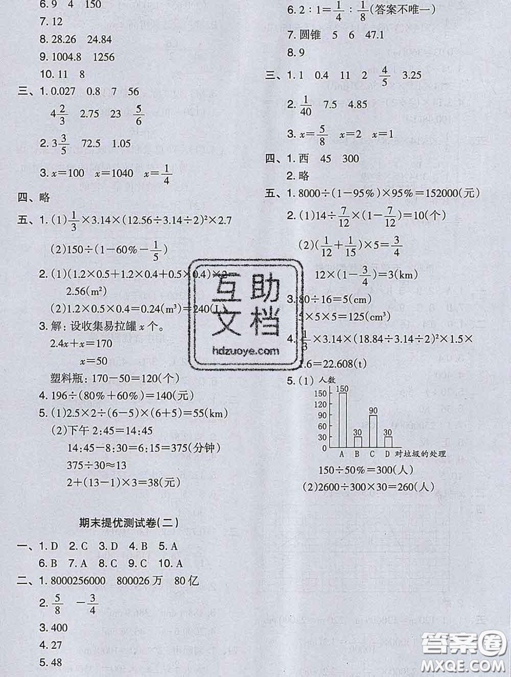 2020新版木頭馬分層課課練小學(xué)數(shù)學(xué)六年級下冊人教版答案