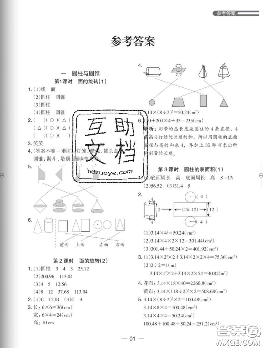 2020新版木頭馬分層課課練小學(xué)數(shù)學(xué)六年級下冊北師版答案