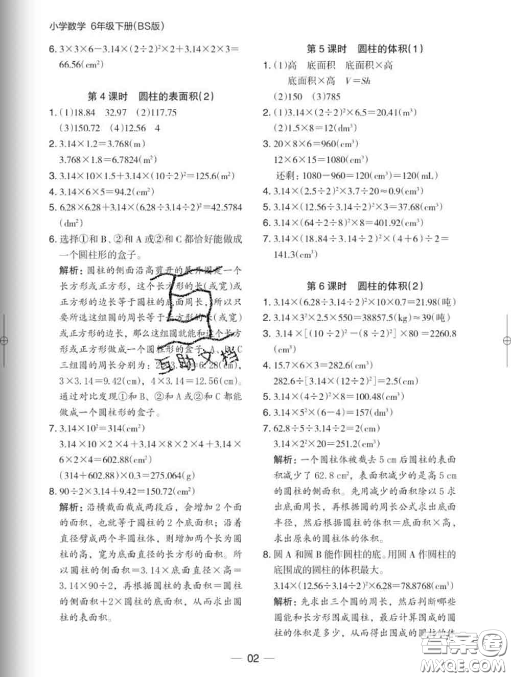 2020新版木頭馬分層課課練小學(xué)數(shù)學(xué)六年級下冊北師版答案