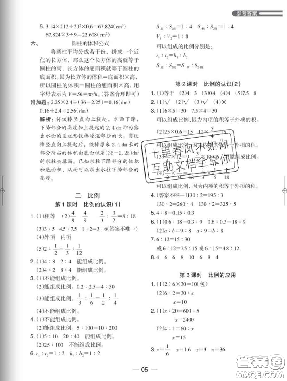 2020新版木頭馬分層課課練小學(xué)數(shù)學(xué)六年級下冊北師版答案