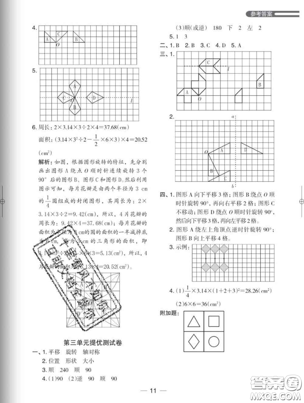 2020新版木頭馬分層課課練小學(xué)數(shù)學(xué)六年級下冊北師版答案