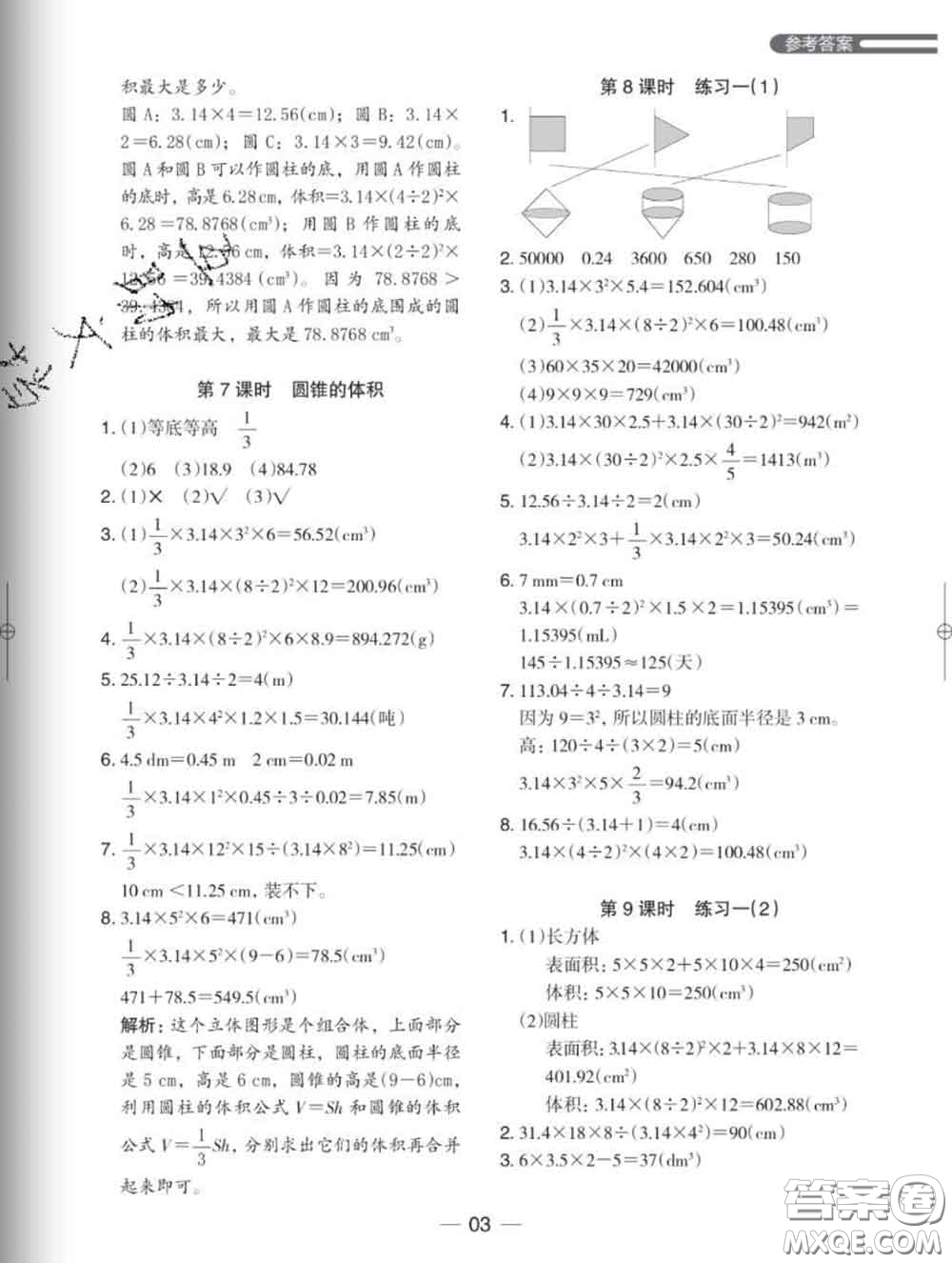 2020新版木頭馬分層課課練小學(xué)數(shù)學(xué)六年級下冊北師版答案