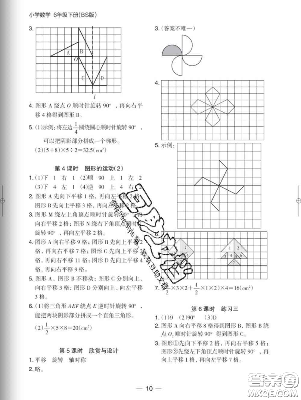 2020新版木頭馬分層課課練小學(xué)數(shù)學(xué)六年級下冊北師版答案