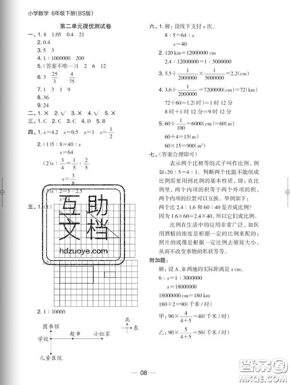 2020新版木頭馬分層課課練小學(xué)數(shù)學(xué)六年級下冊北師版答案