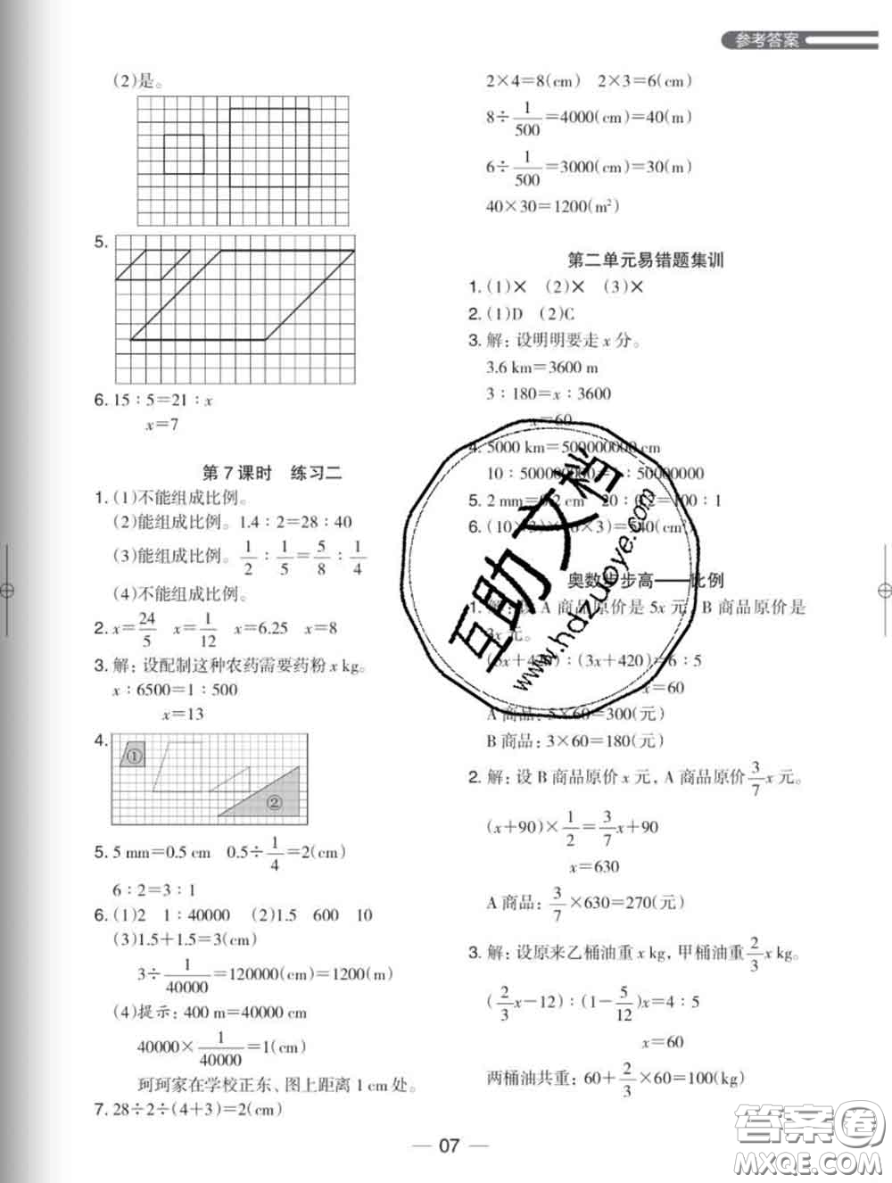 2020新版木頭馬分層課課練小學(xué)數(shù)學(xué)六年級下冊北師版答案