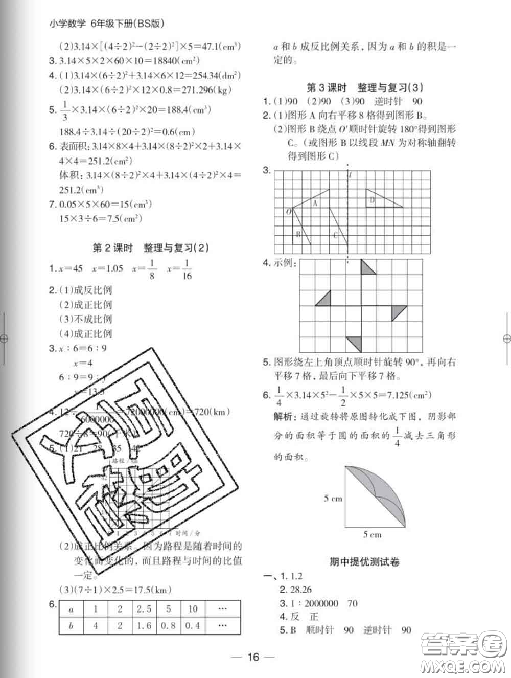 2020新版木頭馬分層課課練小學(xué)數(shù)學(xué)六年級下冊北師版答案